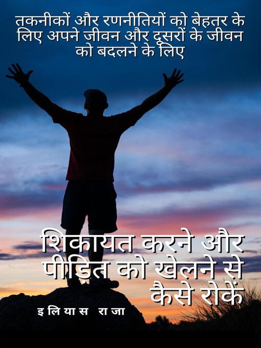 Title details for कुछ कर रही हैं केंद्र अभिभावक कर्मचारी by इलियास राजा - Available